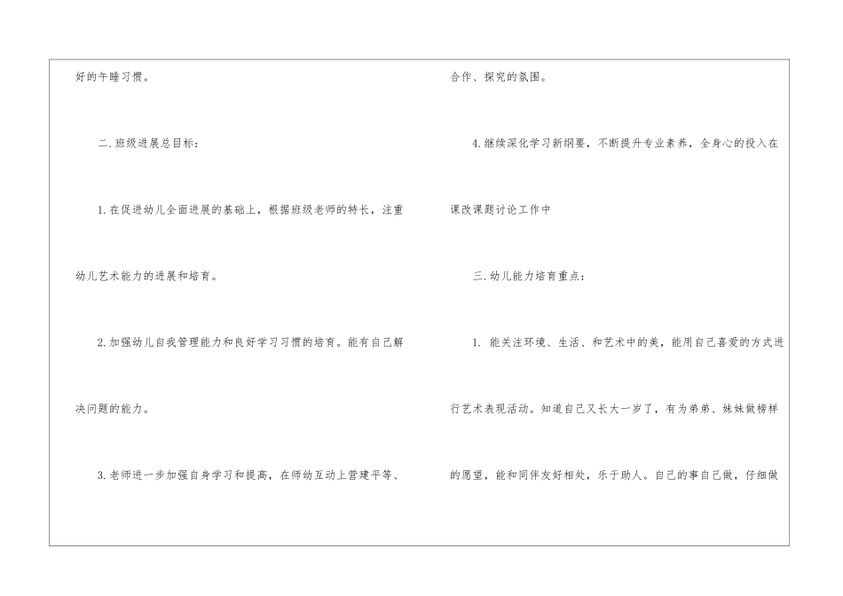 教学计划模板9篇_第3页