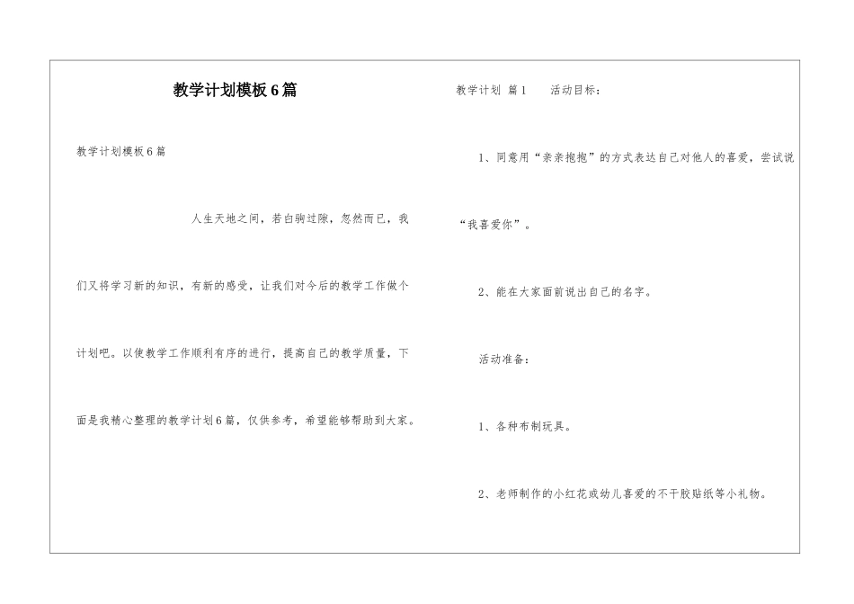 教学计划模板6篇_第1页