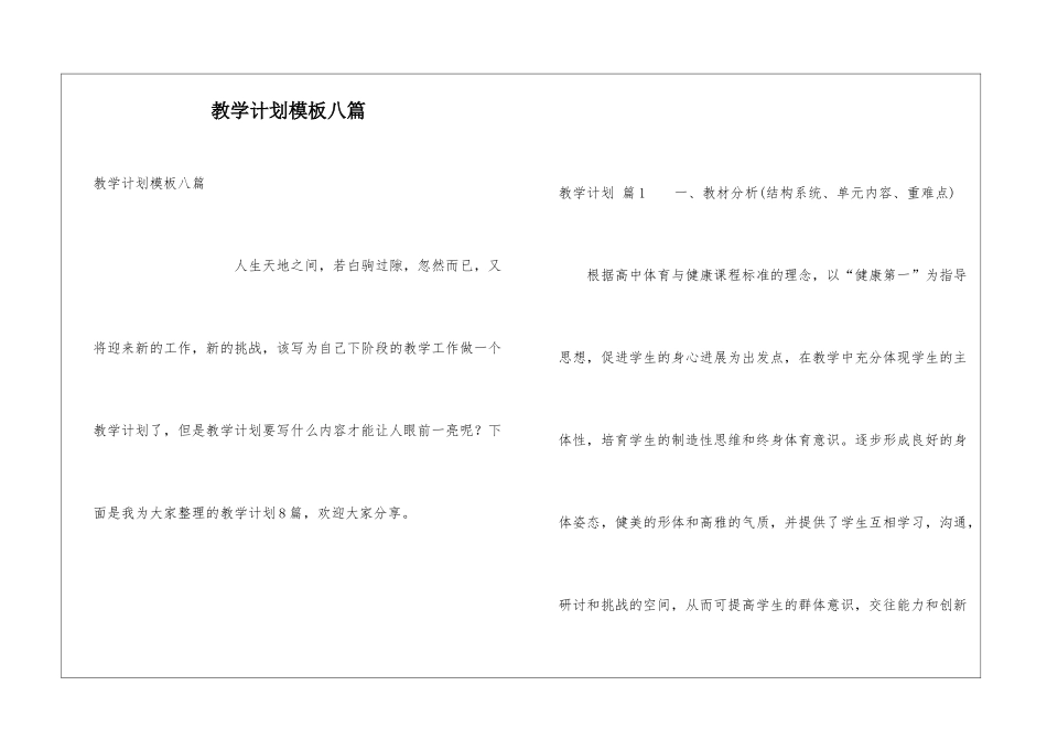 教学计划模板八篇_第1页