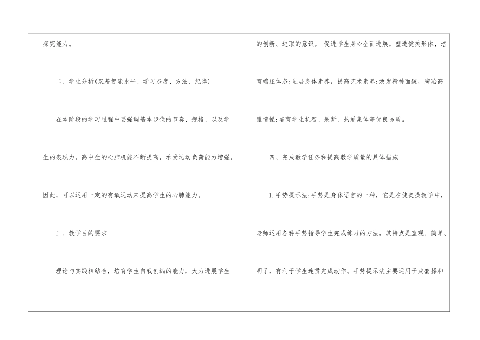 教学计划模板八篇_第2页