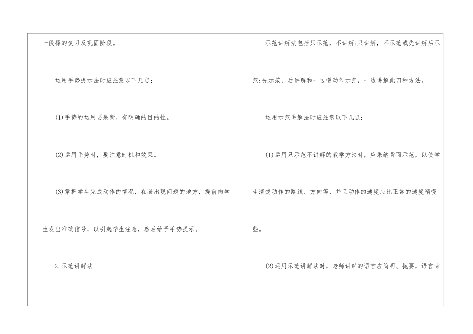教学计划模板八篇_第3页