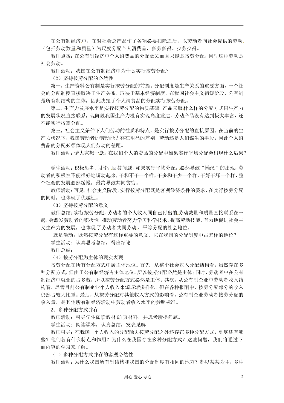 2013学年高中政治 3.7.1《按劳分配为主体 多种分配方式并存》教案 新人教版必修1_第2页