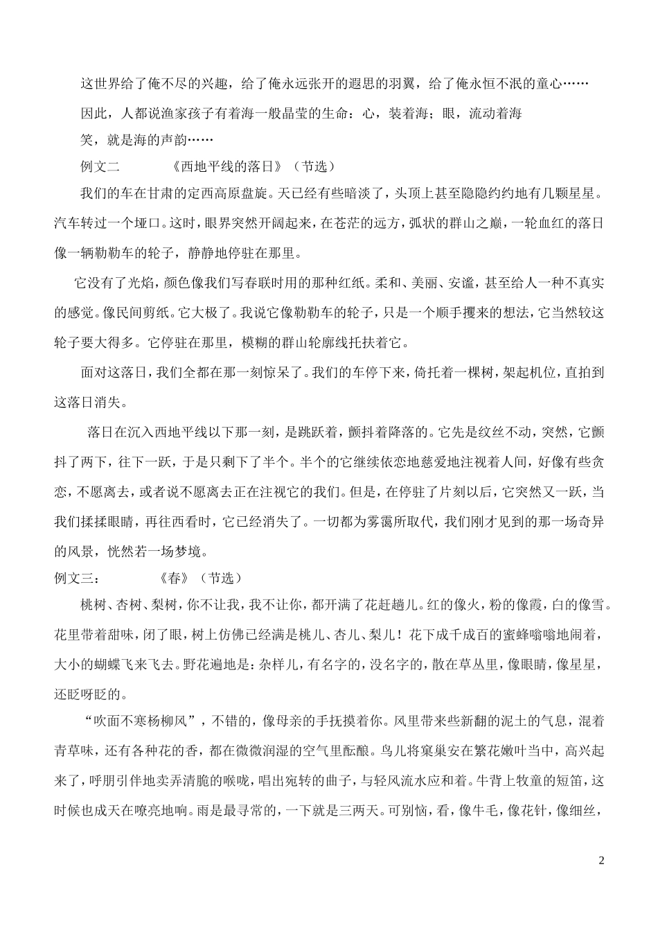 2013届高考语文 景物描写导学案 苏教版必修1_第2页