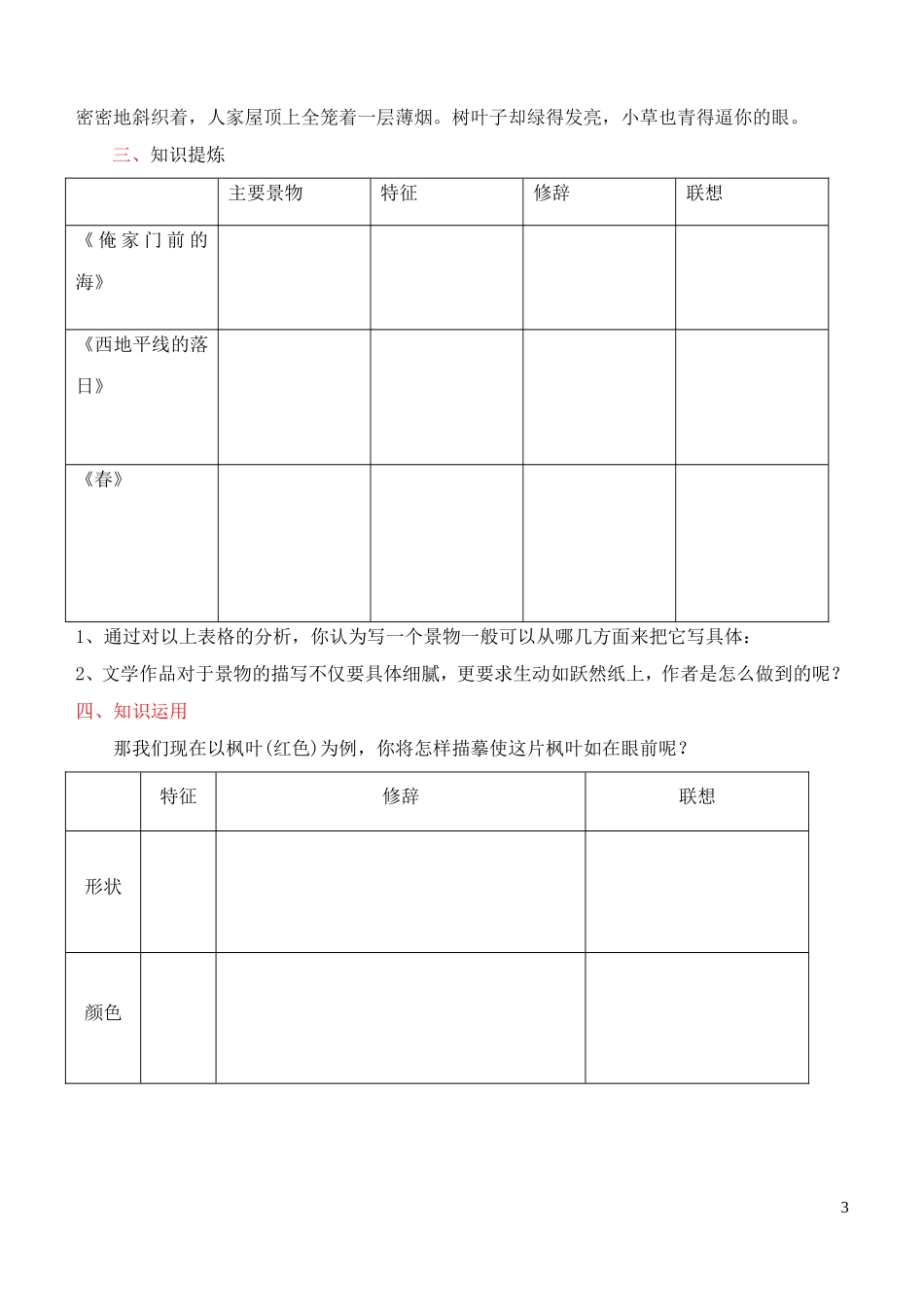 2013届高考语文 景物描写导学案 苏教版必修1_第3页