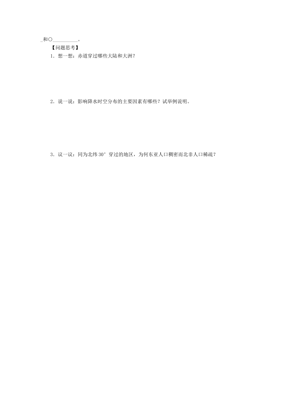 2013届高考地理 区域地理部分精品学案1 鲁教版_第2页