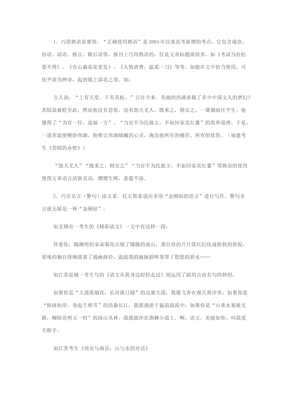 2012高考语文作文提分秘笈25 援引添辉造语素材_第2页