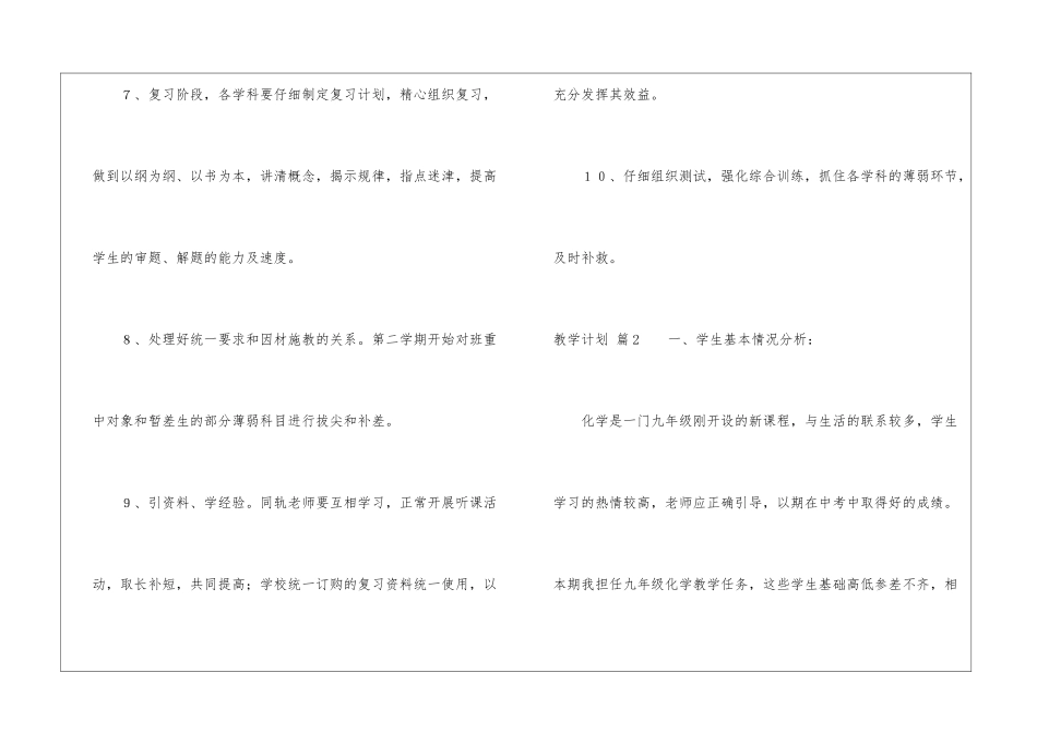 教学计划模板合集十篇_第3页
