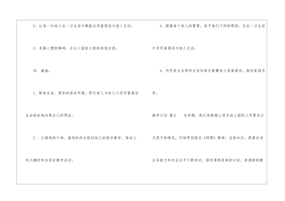 教学计划模板七篇_第3页