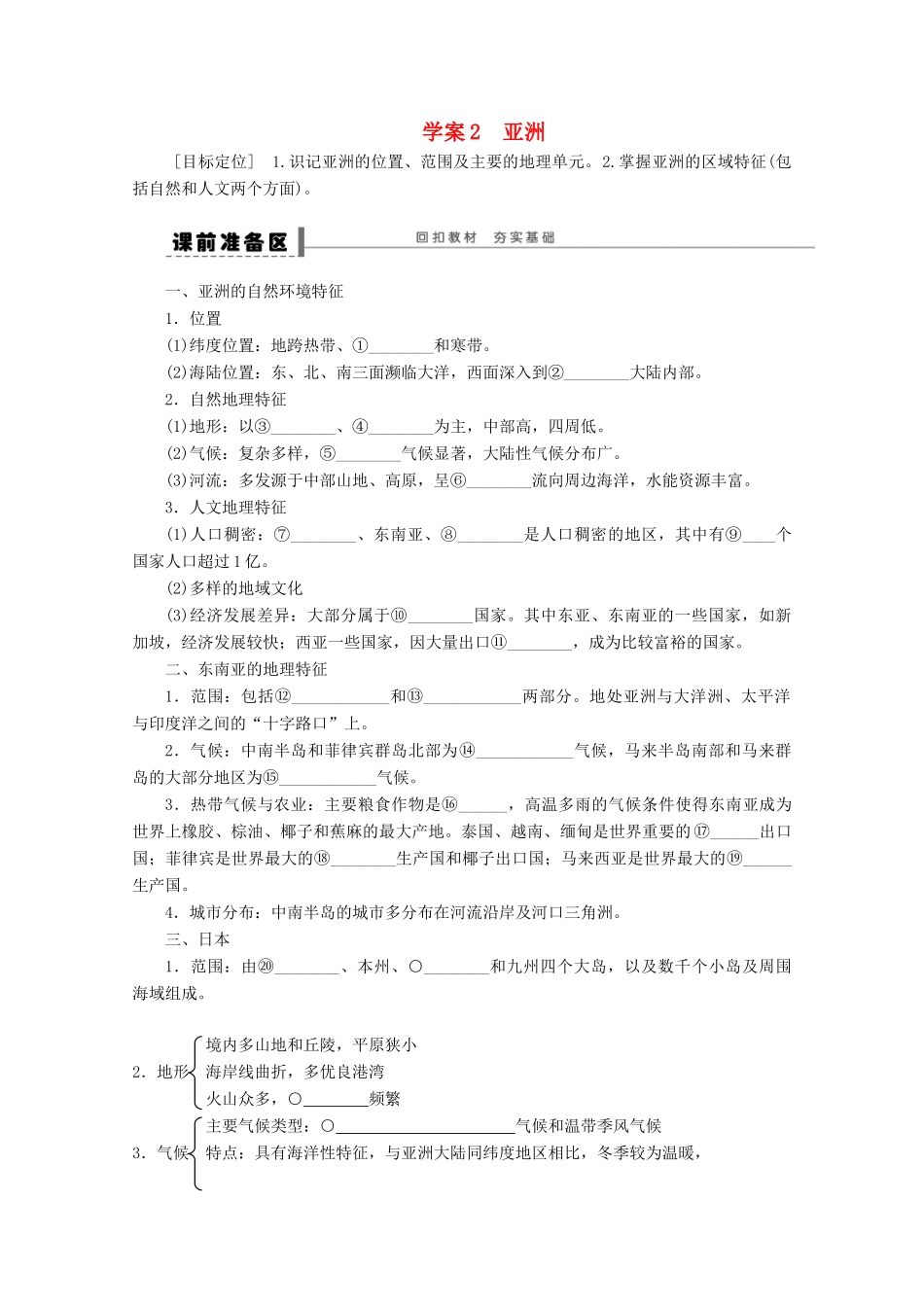 2013届高考地理 区域地理部分精品学案2 鲁教版_第1页