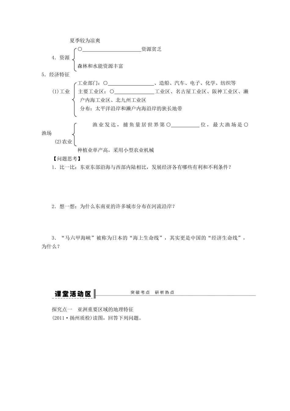 2013届高考地理 区域地理部分精品学案2 鲁教版_第2页