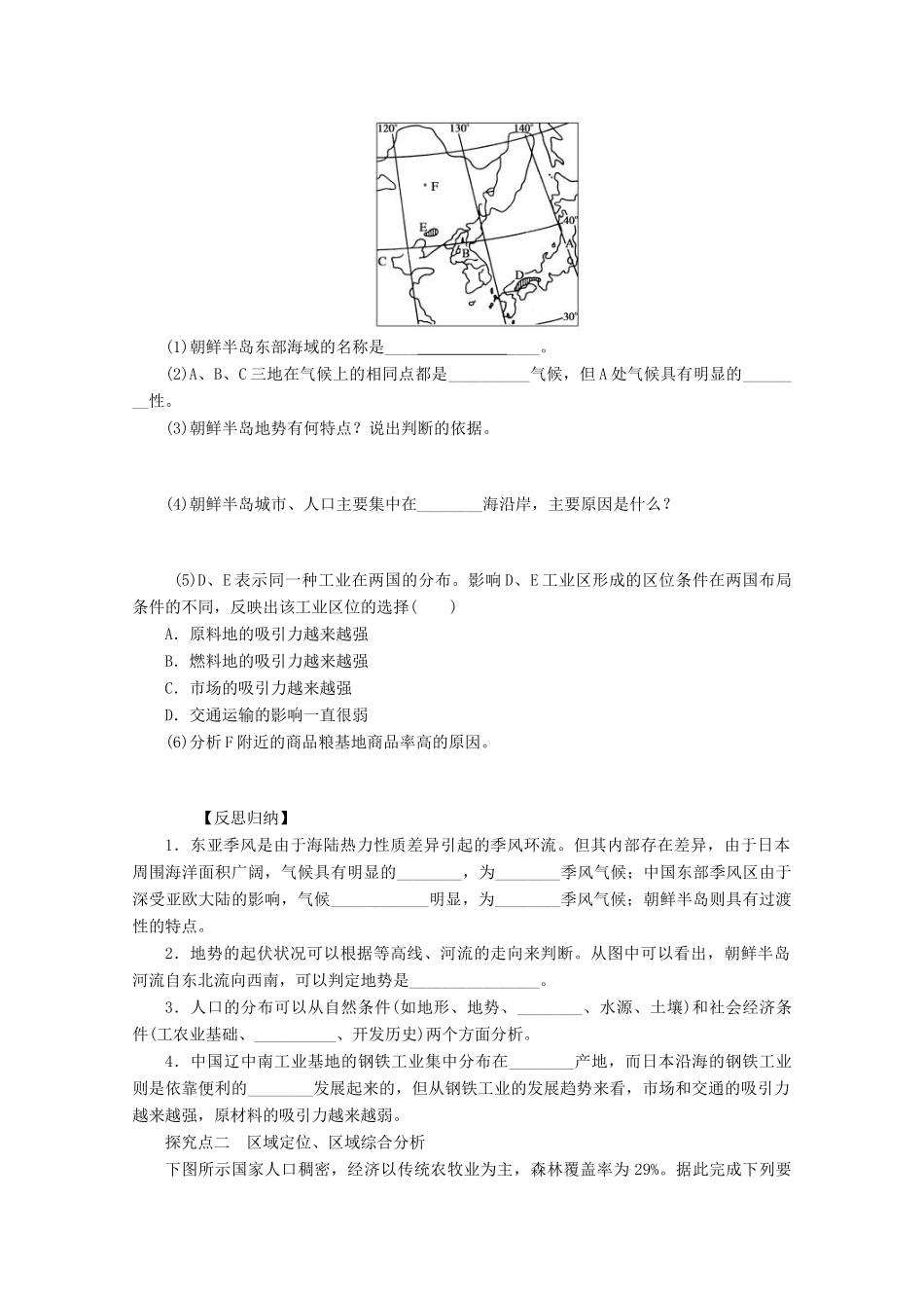 2013届高考地理 区域地理部分精品学案2 鲁教版_第3页