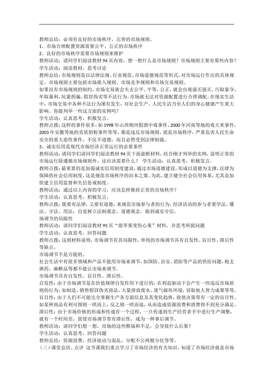 2013学年高中政治 10.1《市场配置资源》教学设计 新人教版必修1_第2页