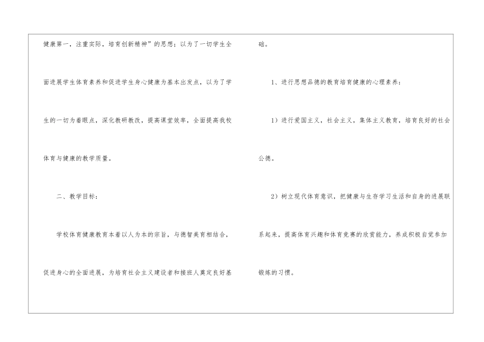 教学计划模板汇总10篇_第2页