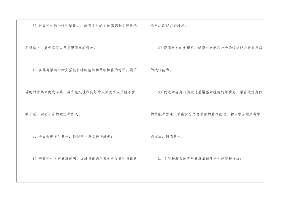 教学计划模板汇总10篇_第3页