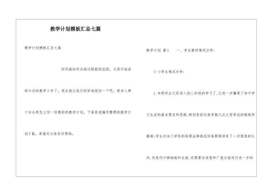 教学计划模板汇总七篇_第1页