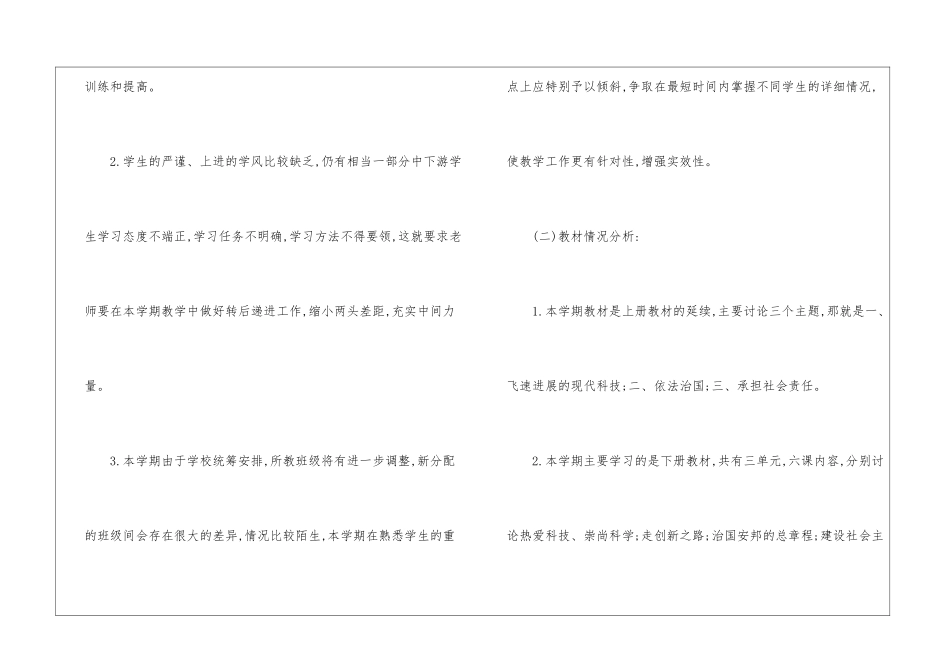教学计划模板汇总七篇_第2页