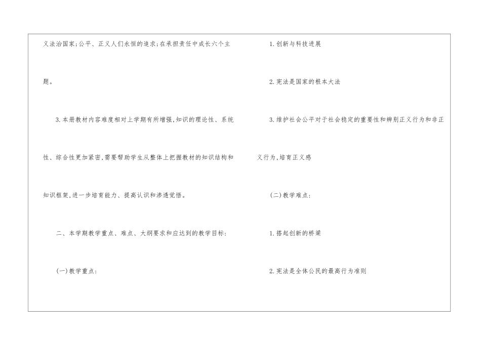 教学计划模板汇总七篇_第3页