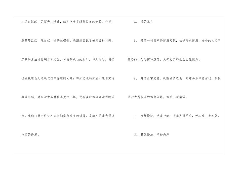 教学计划模板合集8篇_第2页
