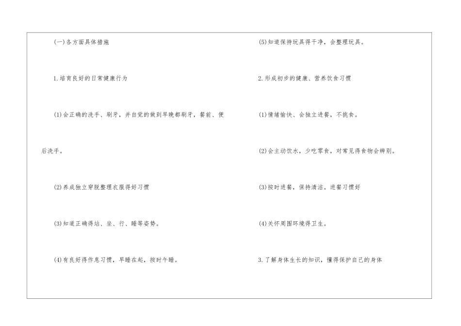 教学计划模板合集8篇_第3页