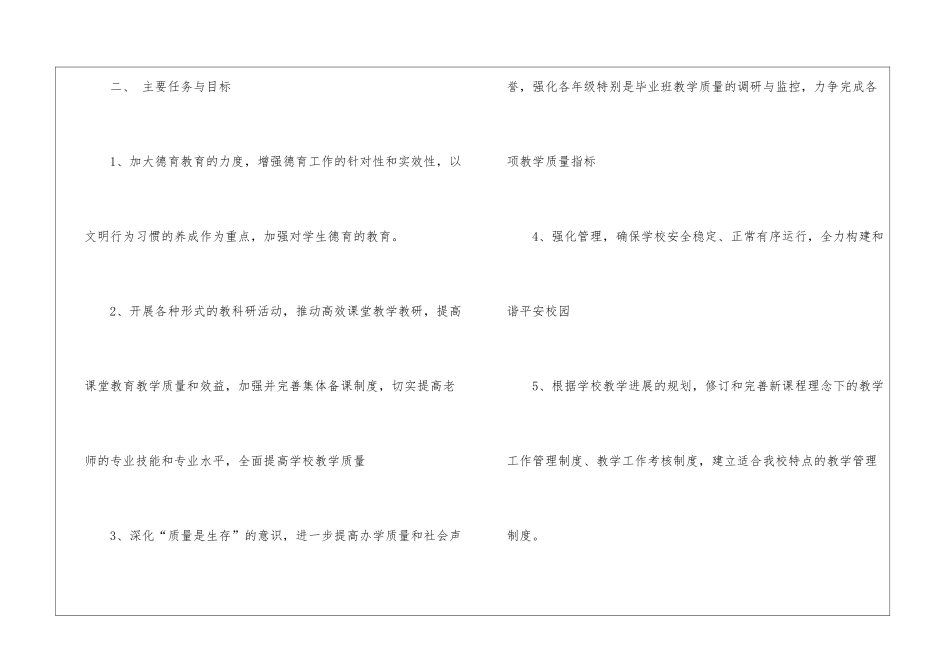 教学计划模板合集八篇_第2页
