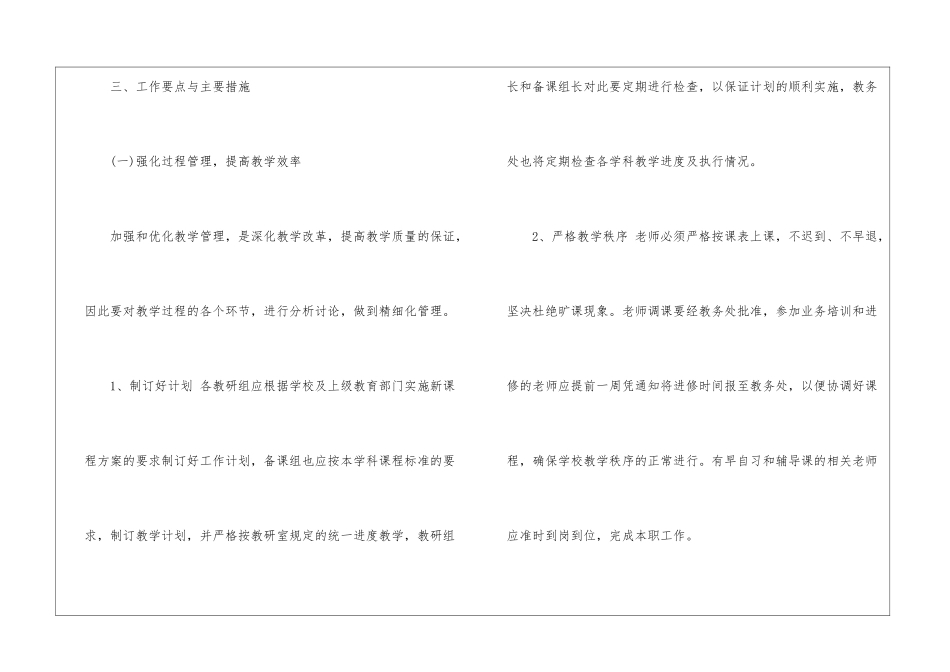 教学计划模板合集八篇_第3页