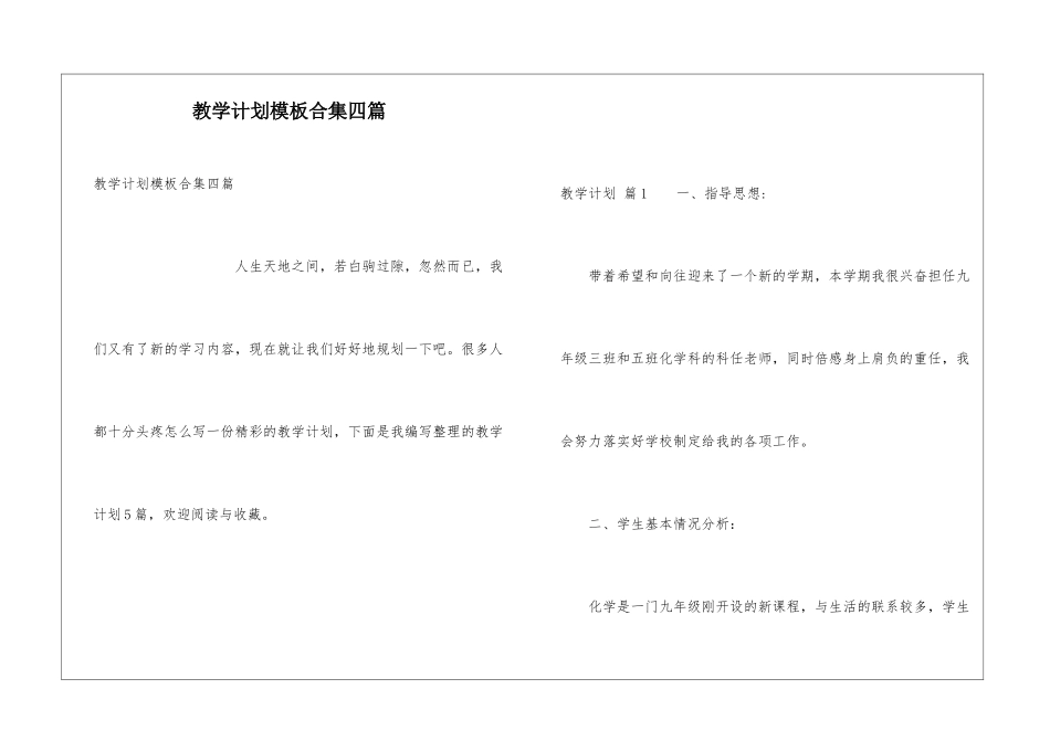 教学计划模板合集四篇_第1页