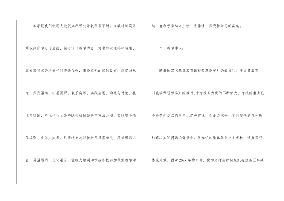 教学计划模板汇总五篇_第2页