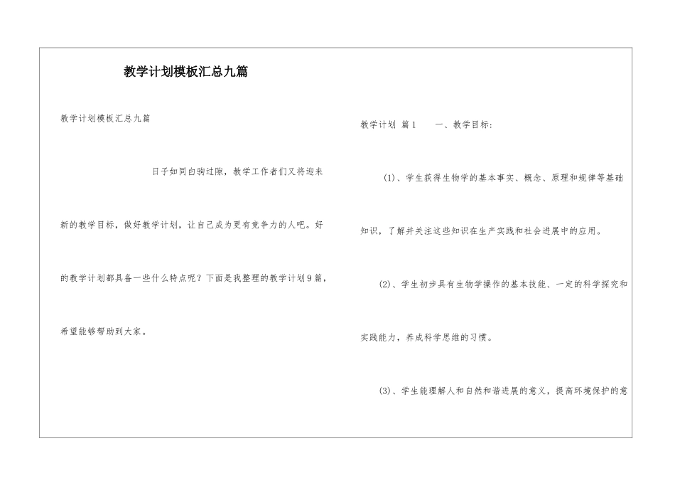 教学计划模板汇总九篇_第1页
