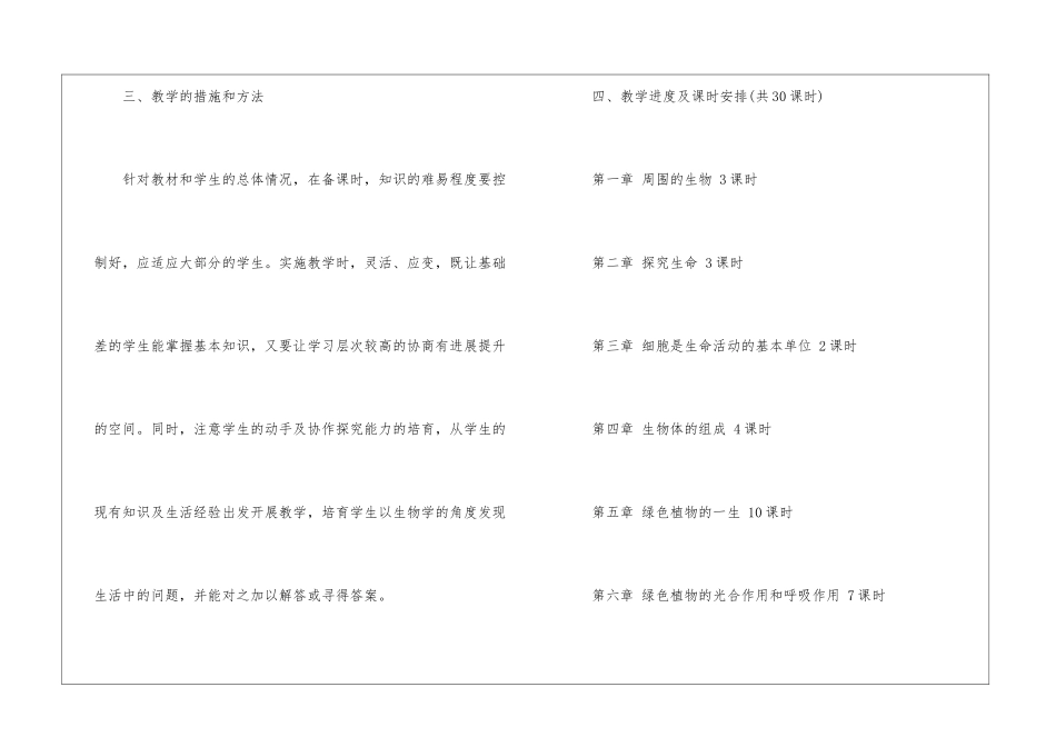 教学计划模板汇总九篇_第3页