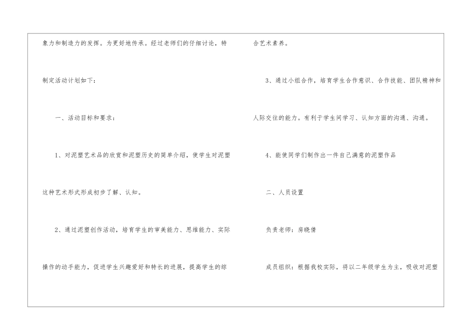 教学计划模板汇总7篇_第2页
