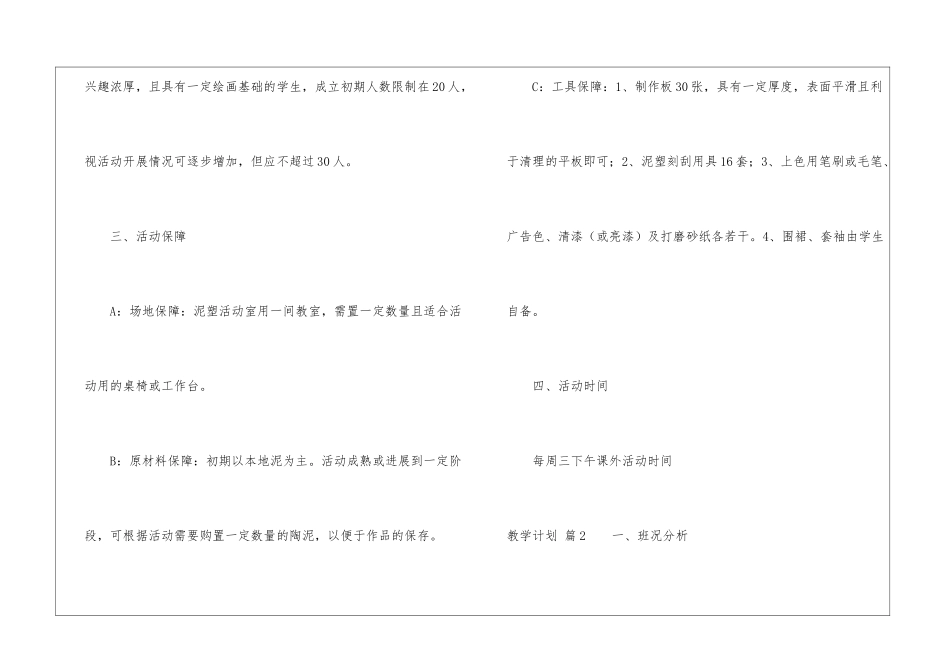 教学计划模板汇总7篇_第3页