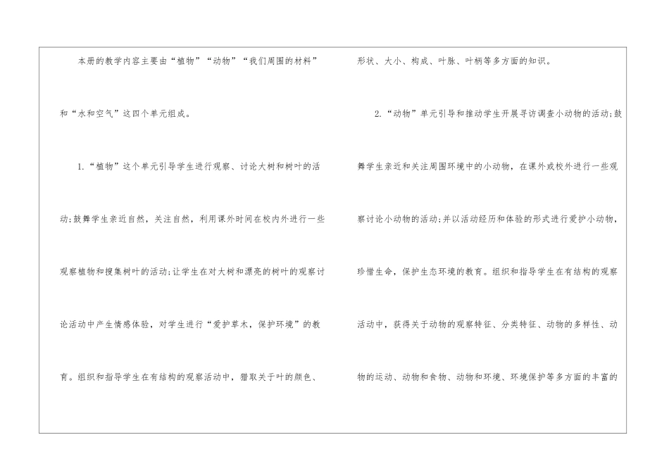教学计划模板汇总八篇_第2页