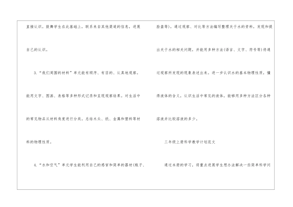 教学计划模板汇总八篇_第3页