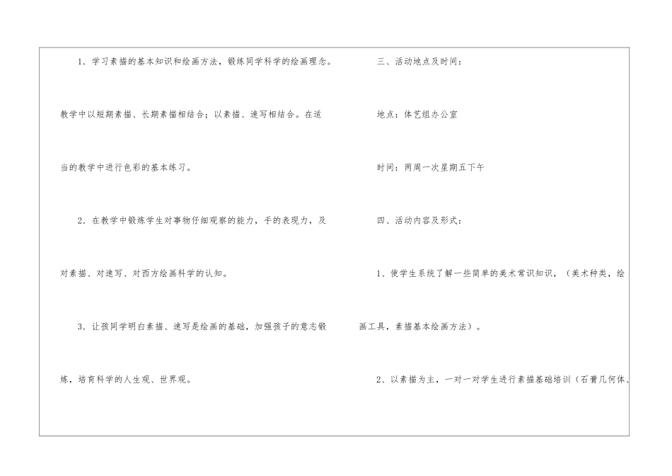 教学计划模板汇总六篇_第2页