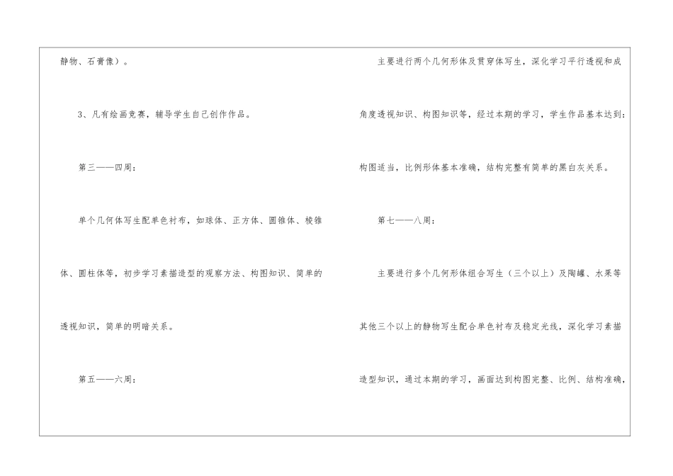 教学计划模板汇总六篇_第3页