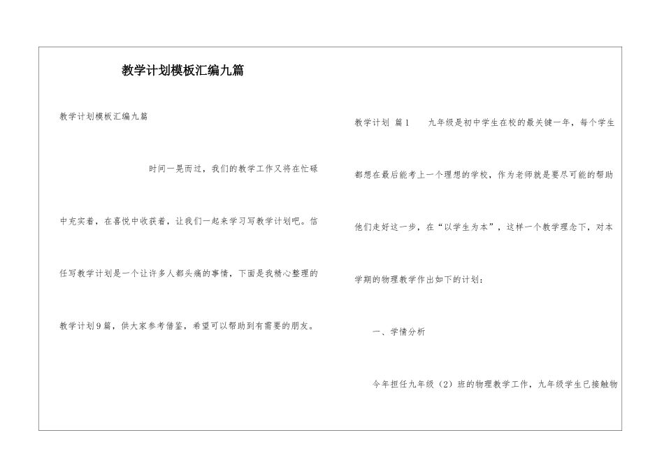 教学计划模板汇编九篇_第1页