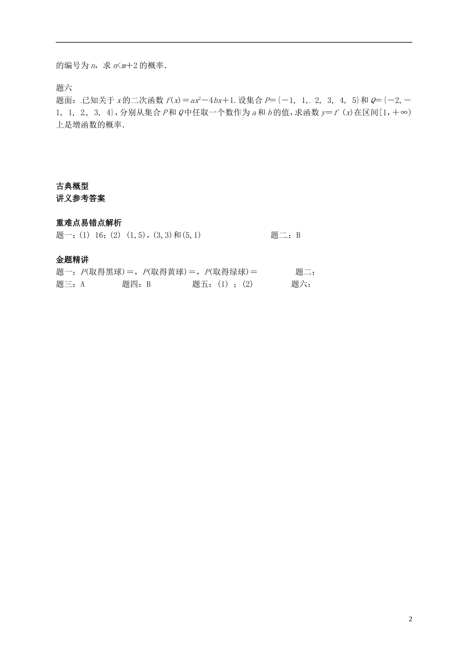 2013-2014学年高中数学专题讲解 古典概型 新人教A版必修3_第2页