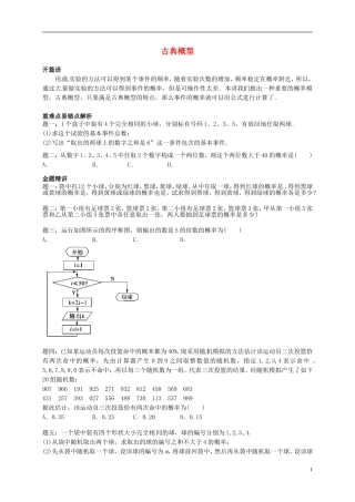 2013-2014学年高中数学专题讲解 古典概型 新人教A版必修3