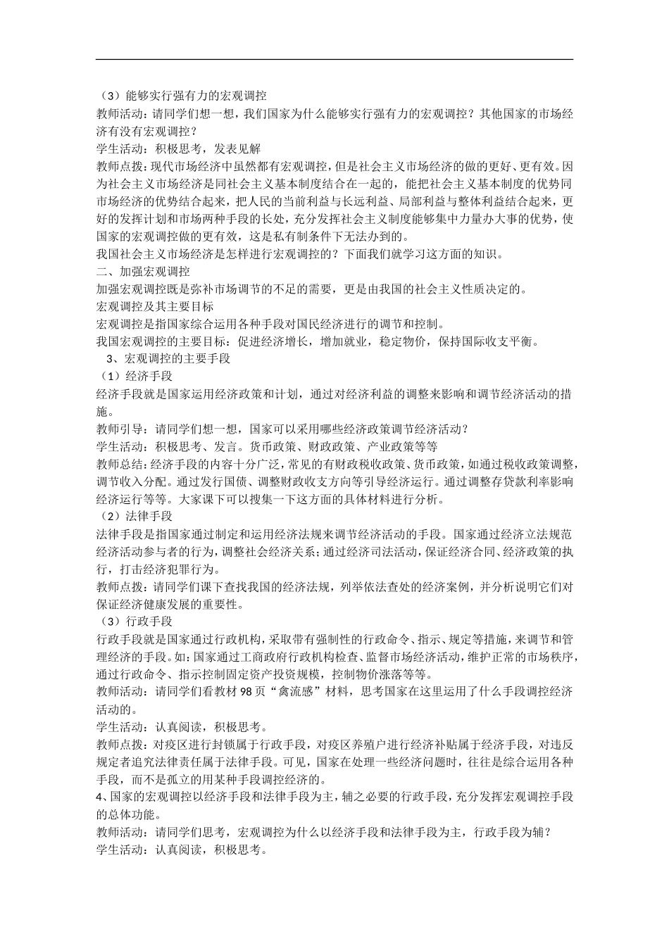 2013学年高中政治 10.2《社会主义市场经济》教学设计 新人教版必修1_第2页