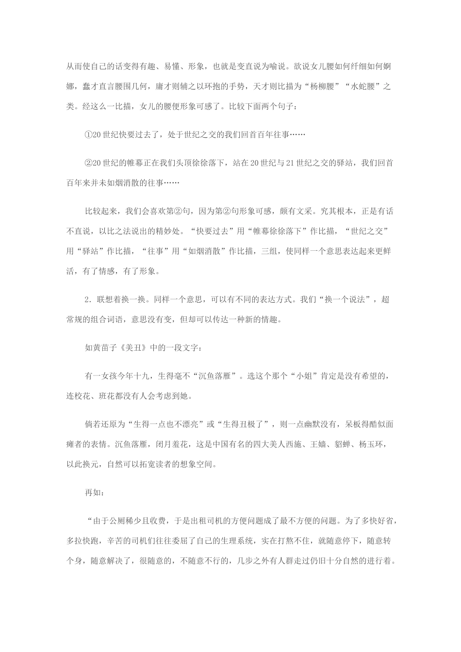 2012高考语文作文提分秘笈27 联想生动造语素材_第2页