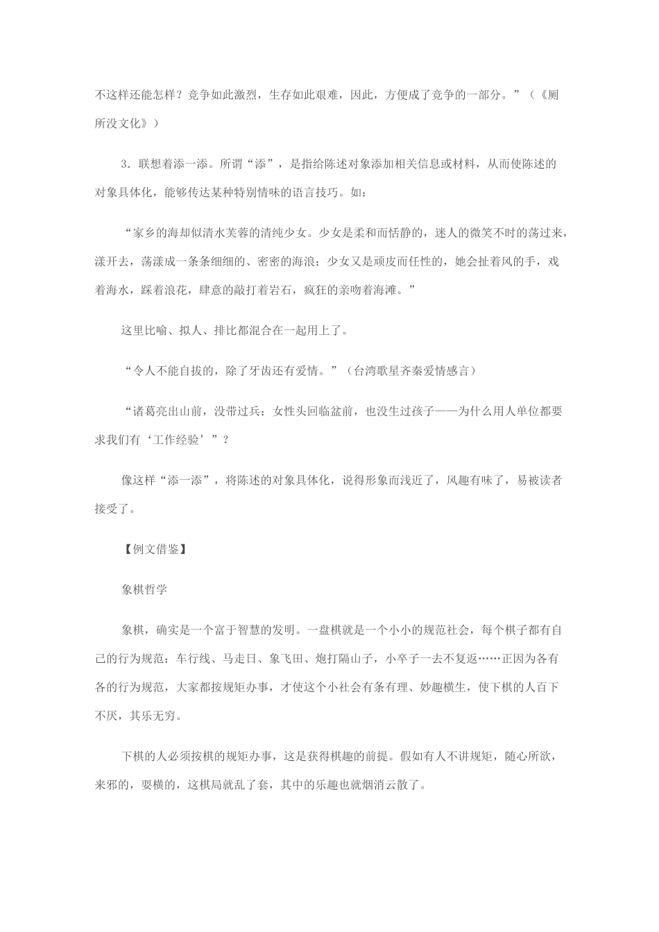 2012高考语文作文提分秘笈27 联想生动造语素材_第3页