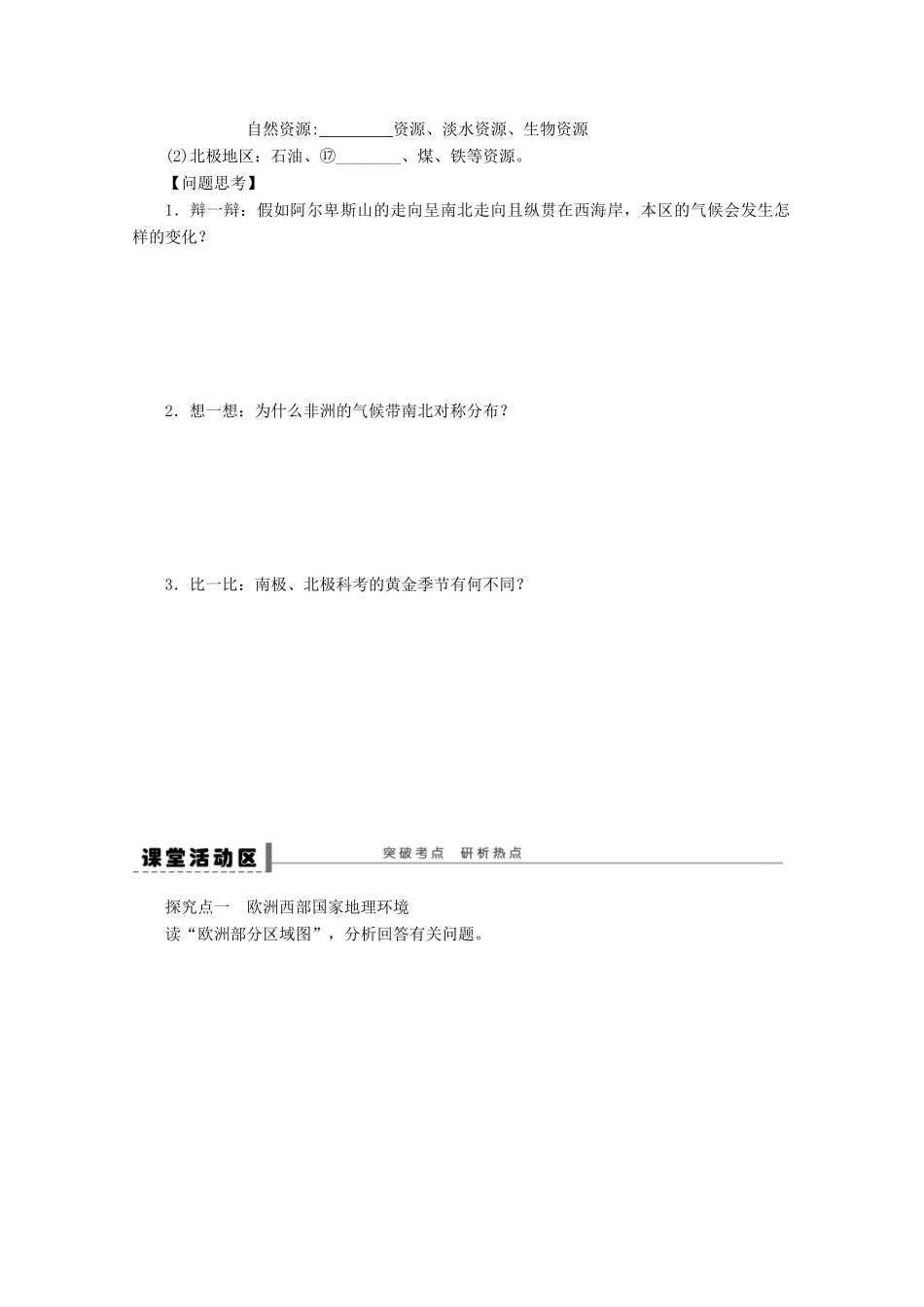 2013届高考地理 区域地理部分精品学案3 鲁教版_第2页