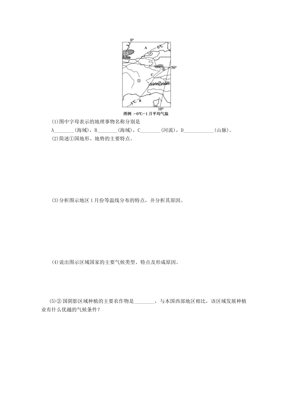 2013届高考地理 区域地理部分精品学案3 鲁教版_第3页