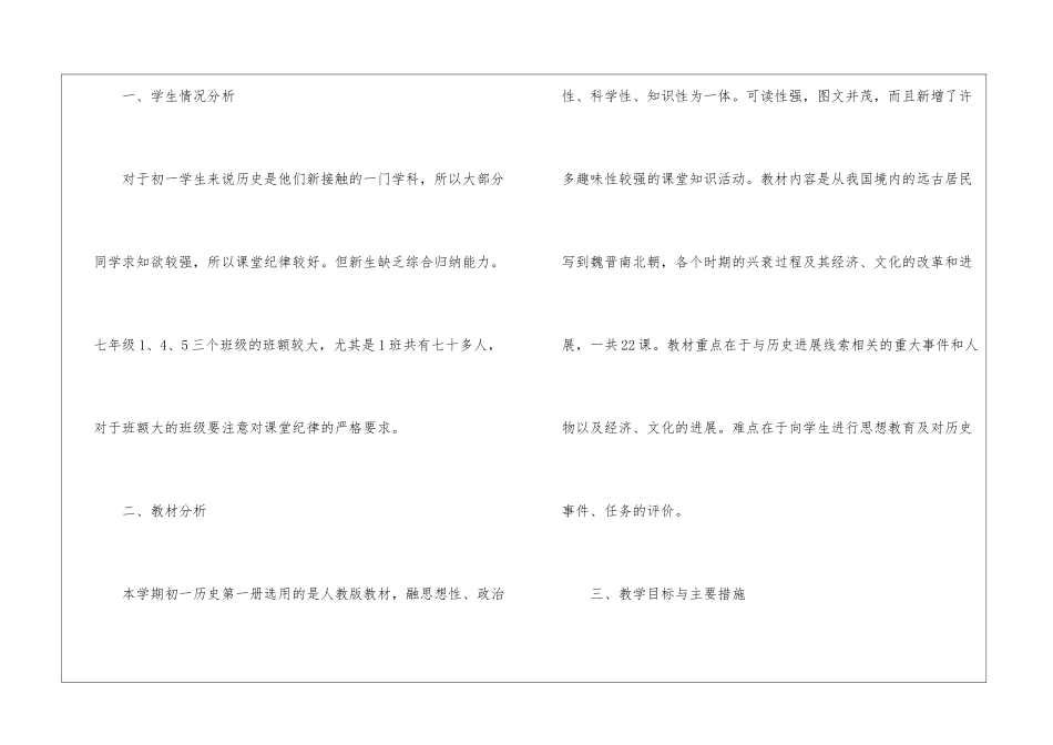 教学计划模板汇编8篇_第2页