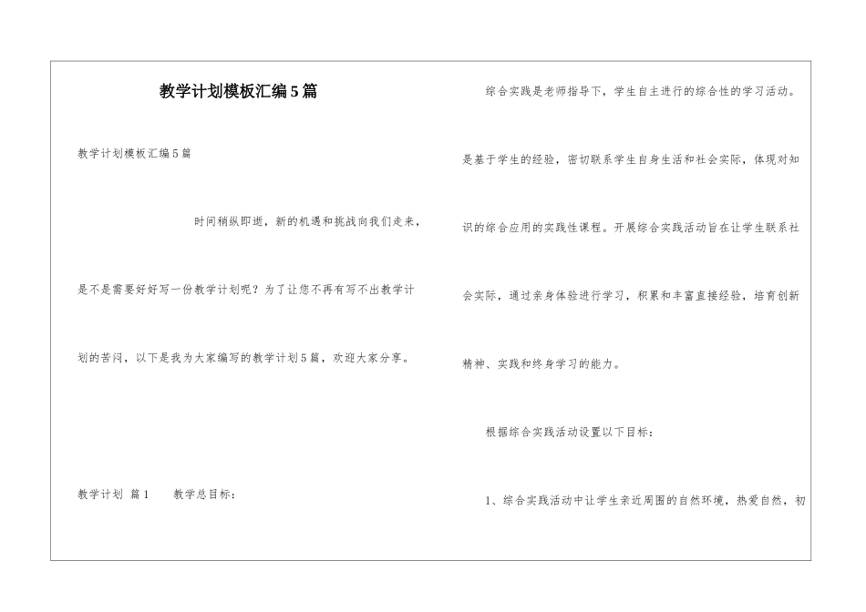 教学计划模板汇编5篇_第1页