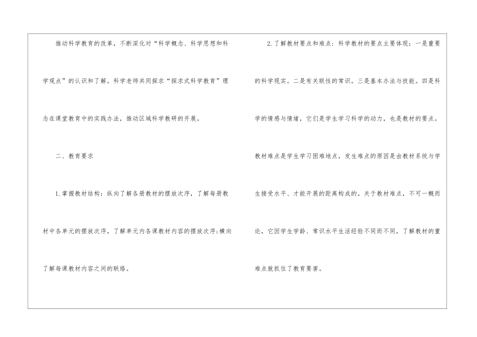 教学计划模板汇总十篇_第2页