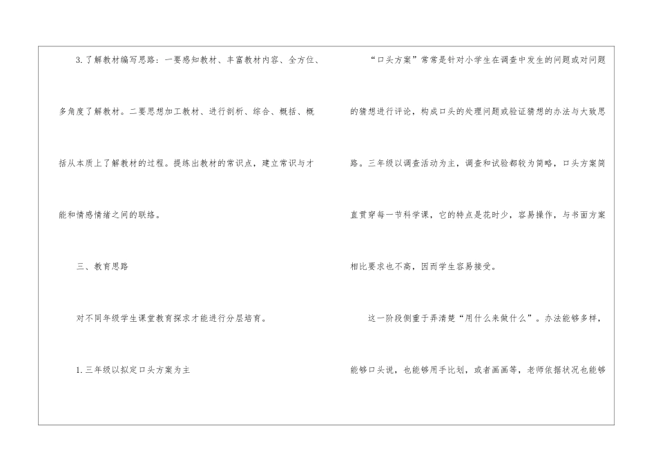 教学计划模板汇总十篇_第3页