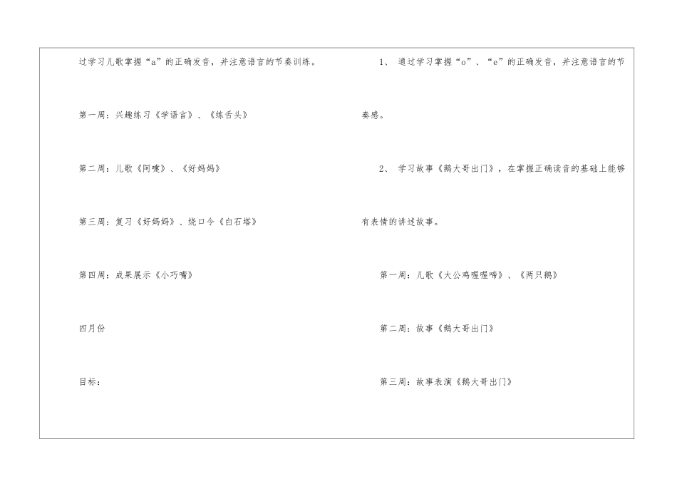 教学计划模板汇编七篇_第3页