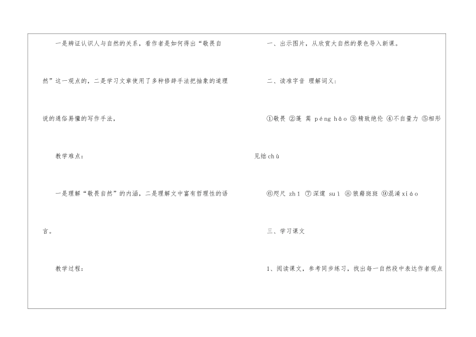 教学计划模板汇编六篇_第2页