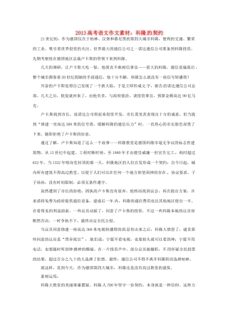 2013届高考语文 科隆的契约写作素材